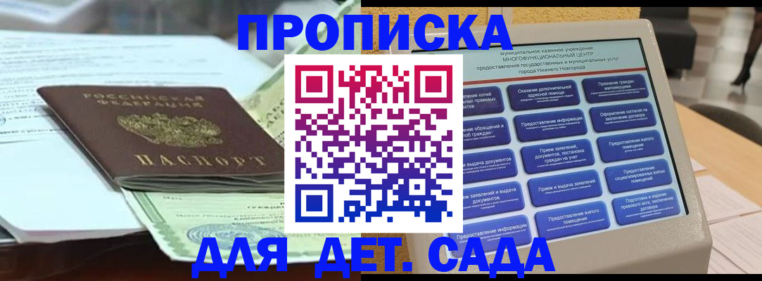 прописка для кредита в Плавске