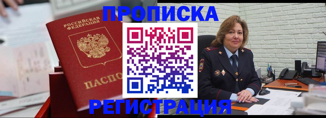 прописка для военкомата в Плавске