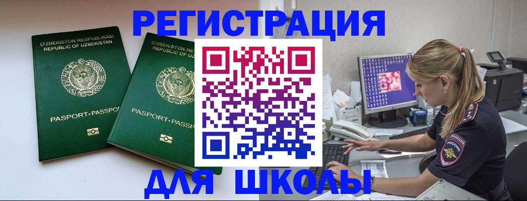 миграционный учет в Плавске