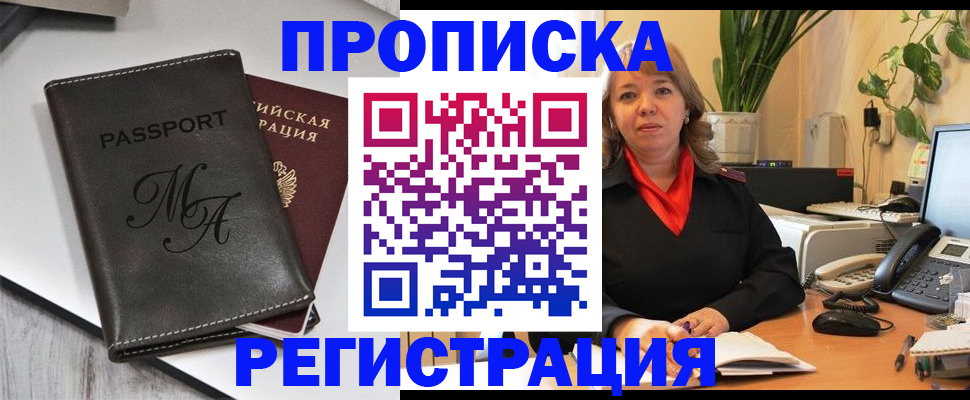 прописка гарантия в Плавске