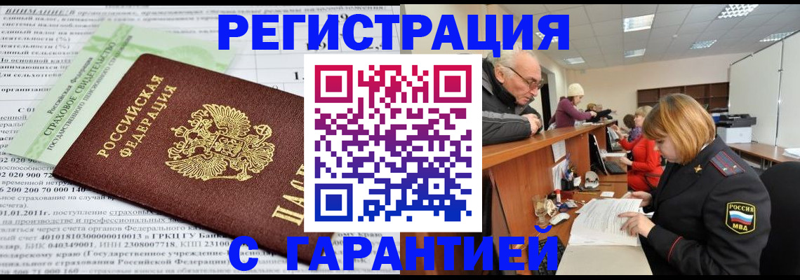 временная прописка в Плавске